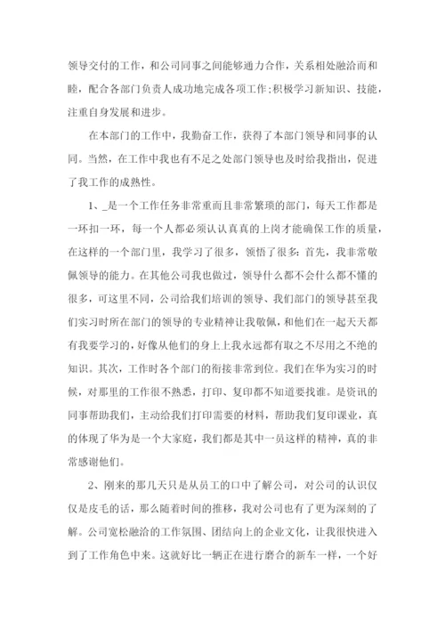 员工转正申请书【推荐】.docx