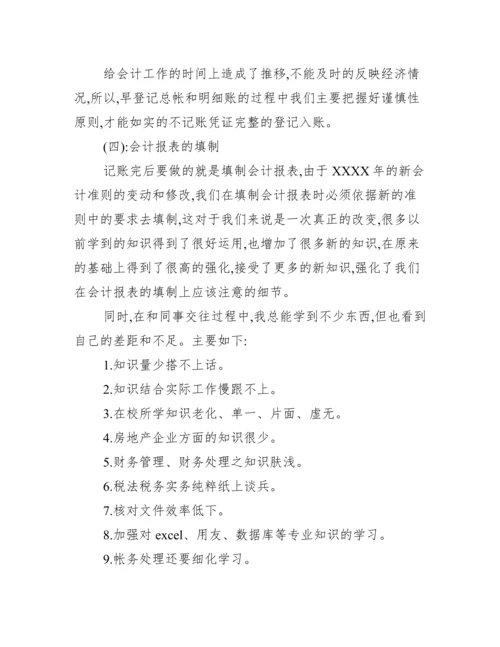 会计毕业论文实习范文_.docx