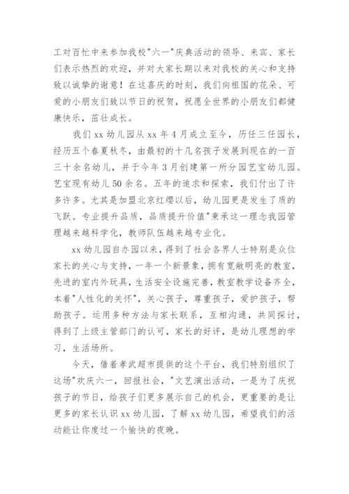 幼儿园园长六一园长致辞.docx