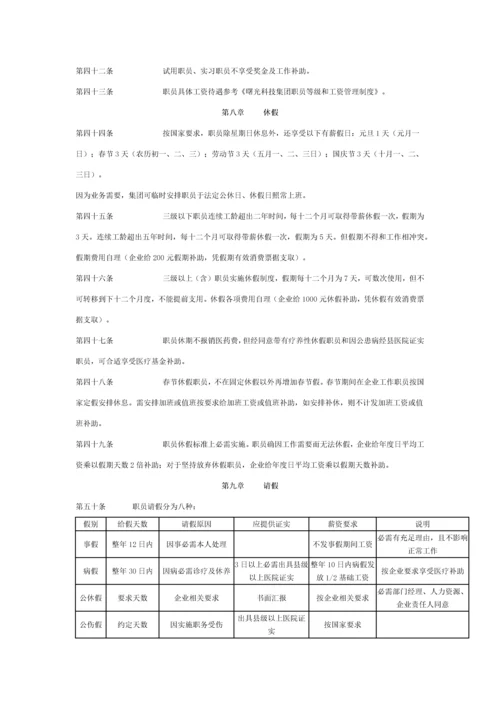 曙光科技集团人事管理核心制度.docx