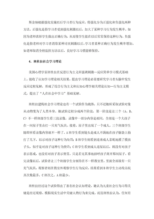 教育心理学各个流派的学习理论样稿