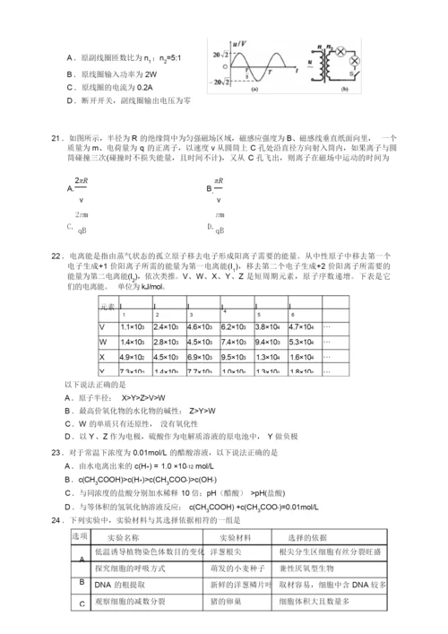 2021-2022年高三高考联合模拟试题理综试题 含答案8.docx