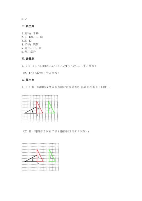 人教版五年级下册数学期末测试卷带答案（精练）.docx