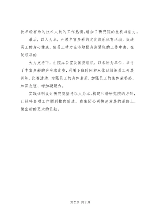 坚持以人为本构建和谐信访 (4).docx