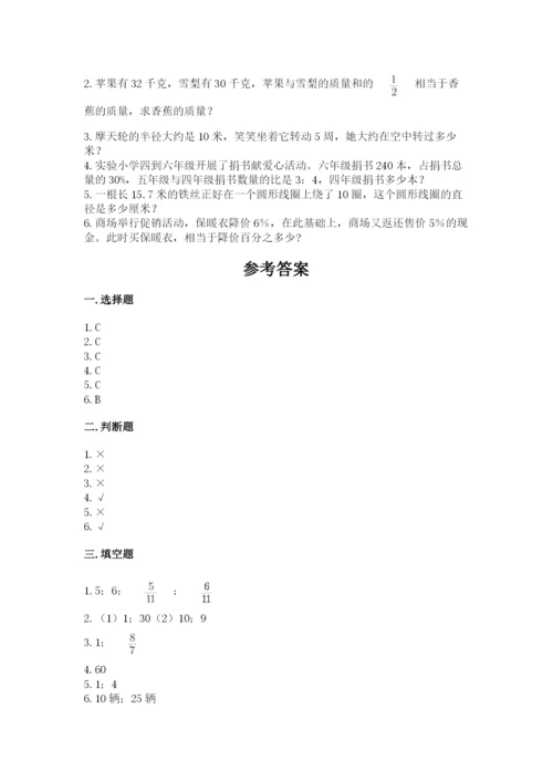 小学六年级数学上册期末考试卷附参考答案【预热题】.docx