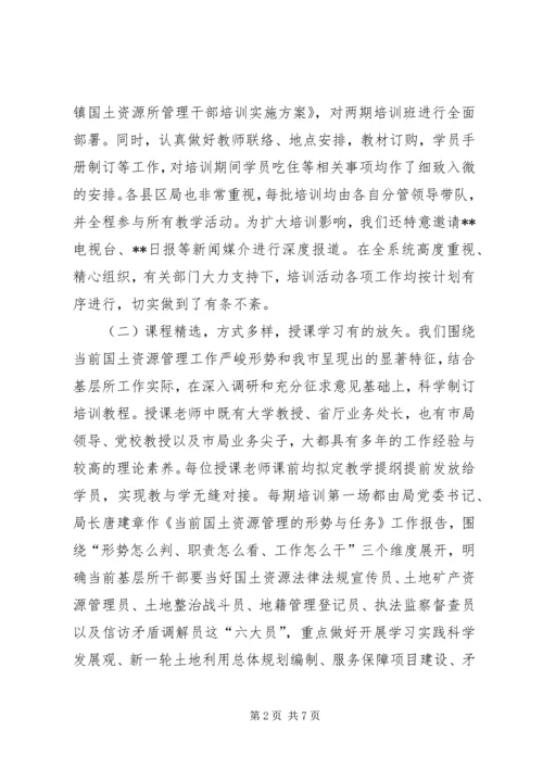 乡镇国土所干部培训工作总结.docx