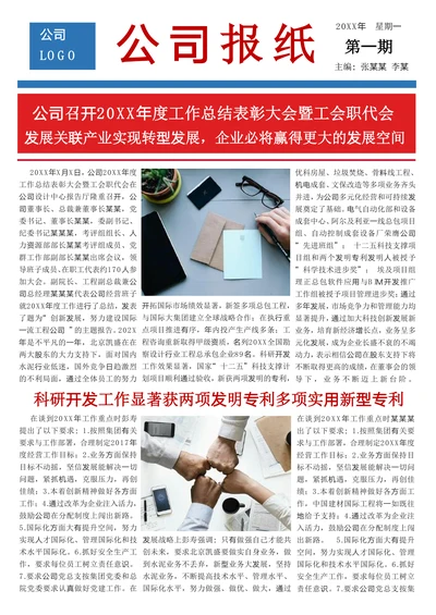 公司报纸模板