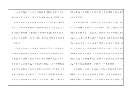 毕业生实习个人总结5篇