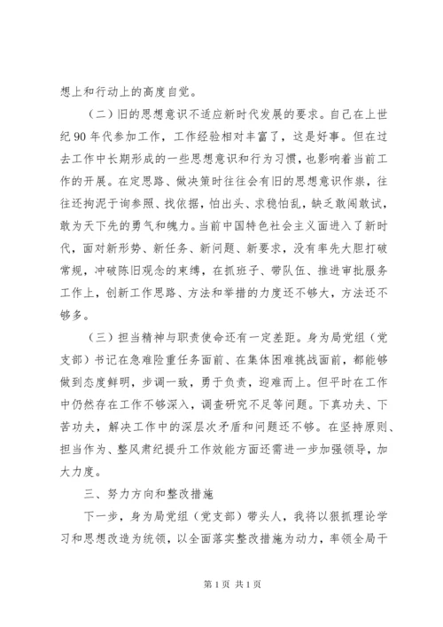 巡视整改专题民主生活会对照检查材料六篇.docx