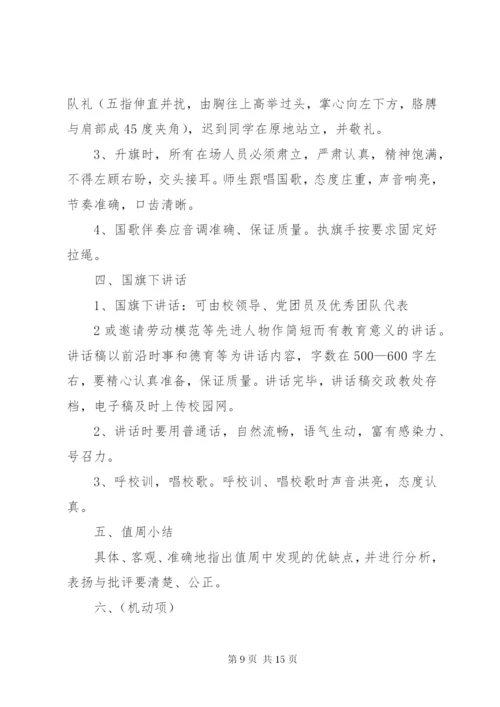 升旗仪式程序及要求[五篇范文].docx