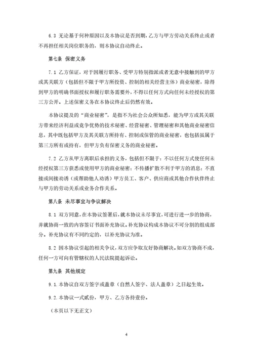 员工合伙人承包经营协议