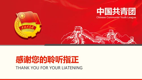 共青团一学一做学习PPT五四青年节完整版