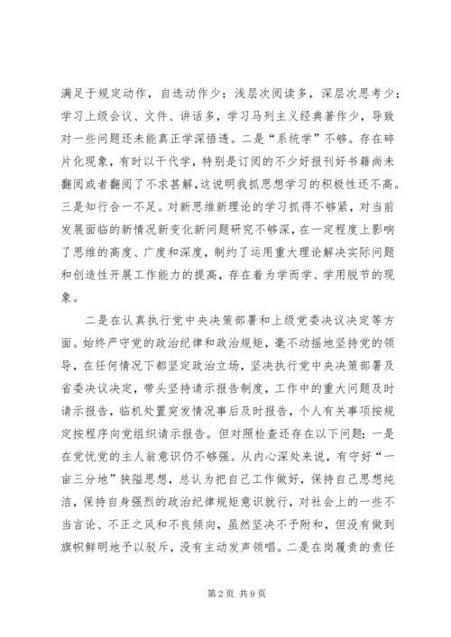 广播电视台党组书记、台长民主生活会对照检查材料.docx
