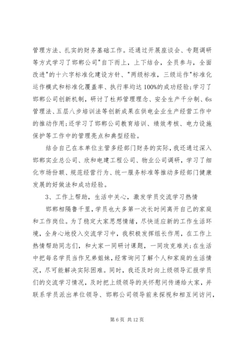 交流学习的报告.docx