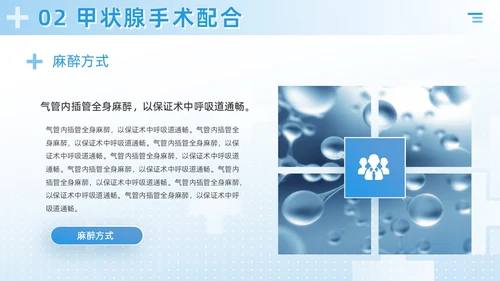 蓝色简约风医疗科研培训甲状腺手术配合及护理课件PPT模板