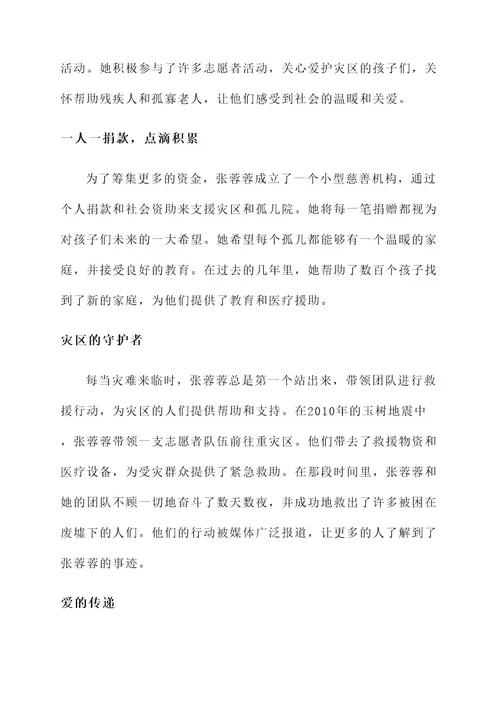 公益慈善优秀人物事迹