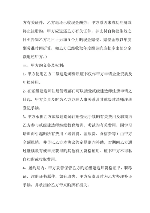 2023年二级建造师挂靠协议书.docx