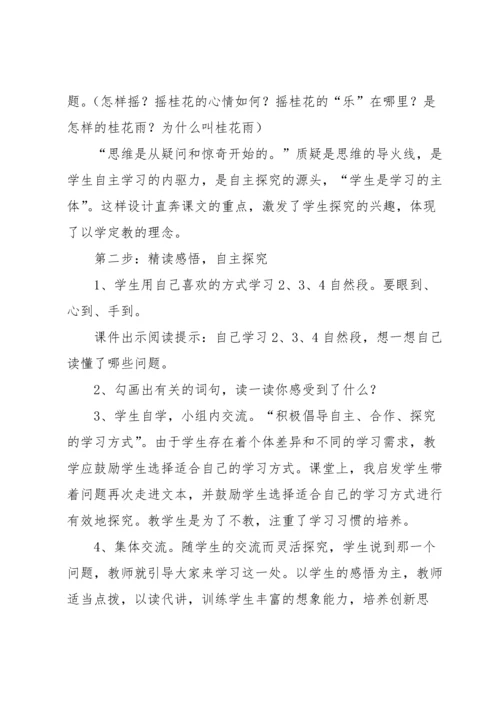桂花雨说课稿（5篇）.docx
