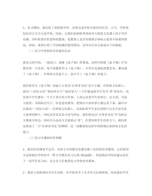 精编年教育实习鉴定表自我鉴定参考范文5篇.docx