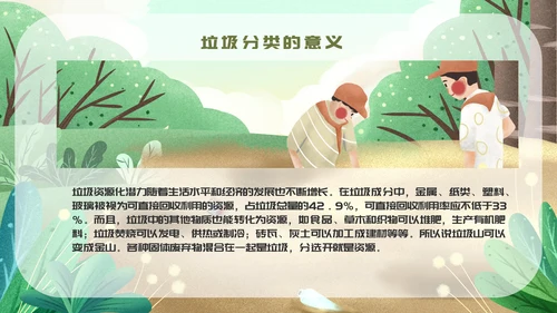 手绘卡通风垃圾分类培训课件通用PPT模板