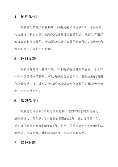 苦茄的作用与功效