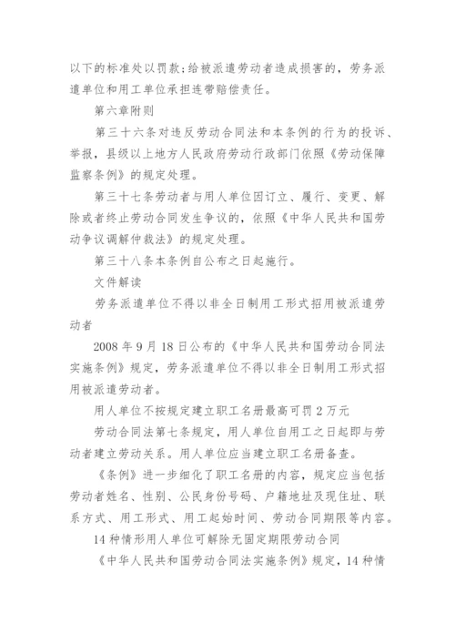 中华人民共和国劳动法实施细则.docx