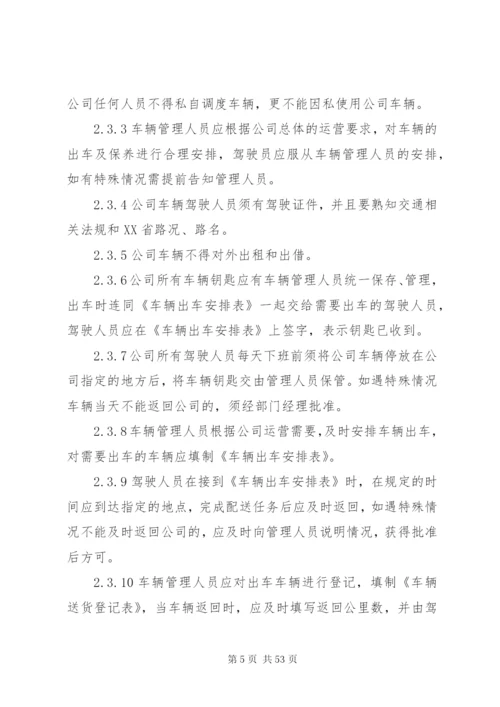 企业车辆管理制度精编.docx