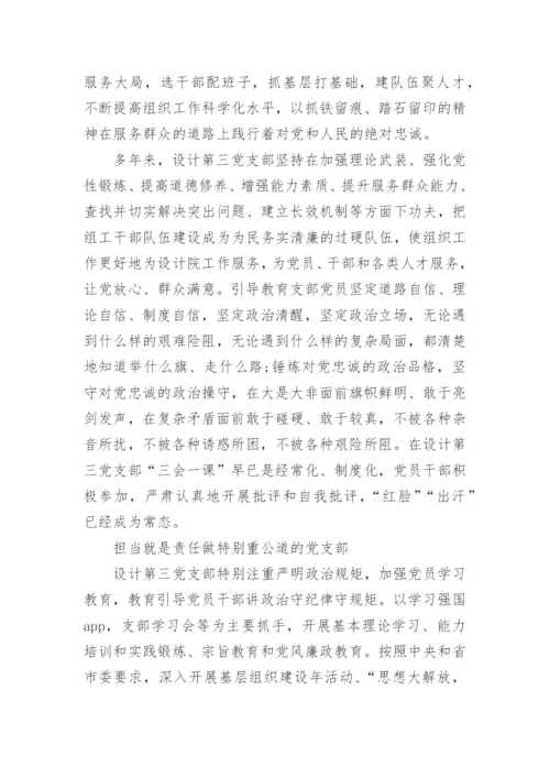 基层党组织先进事迹材料7篇.docx