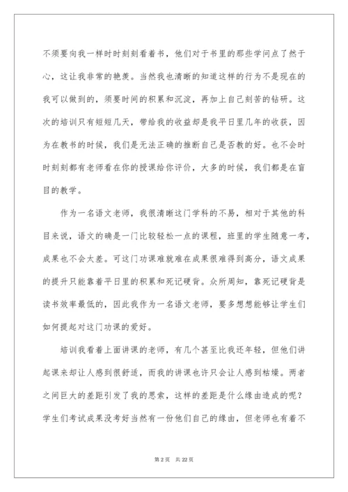 高中语文培训心得体会范文.docx