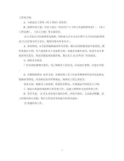 精编之5月工作总结范文3篇.docx
