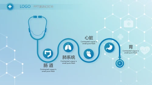 蓝色医疗智慧数字手术室动态PPT