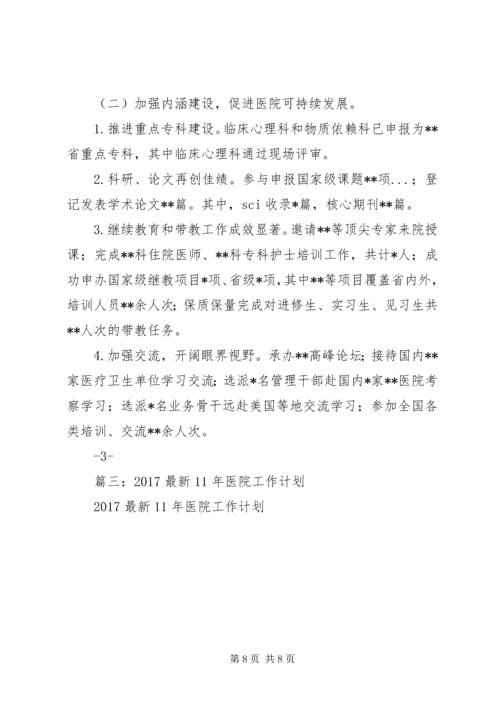 篇一：XX年内科工作计划 (2).docx