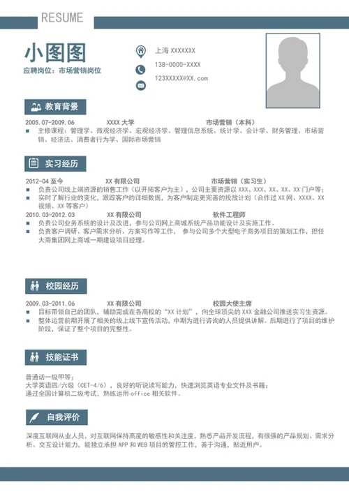 word个人简历模板a4自我简历介绍