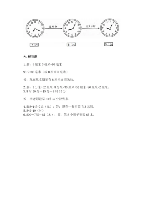 人教版三年级上册数学期中测试卷带答案（培优a卷）.docx