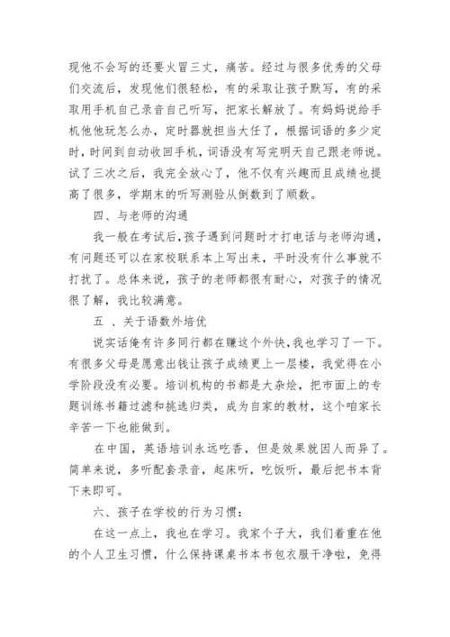 一位小学教师的家庭教育，小学生家庭教育方法谈.docx