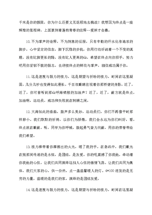 古风文采运动会加油稿100字40篇