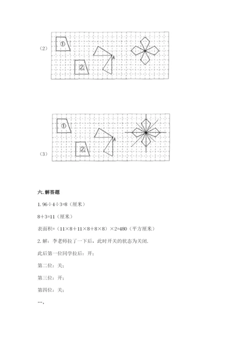 人教版五年级下册数学期末测试卷（达标题）word版.docx