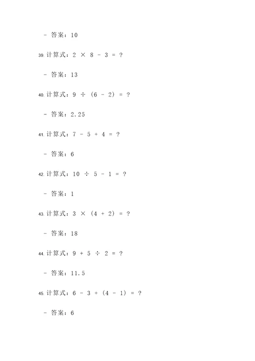 两步计算式应用题