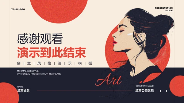 红色创意插画风女性通用PPT演示模板