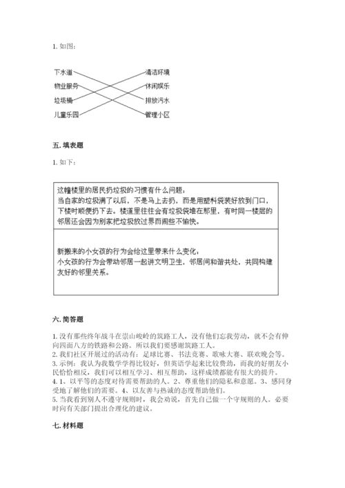 部编版三年级下册道德与法治期末测试卷精品（实用）.docx