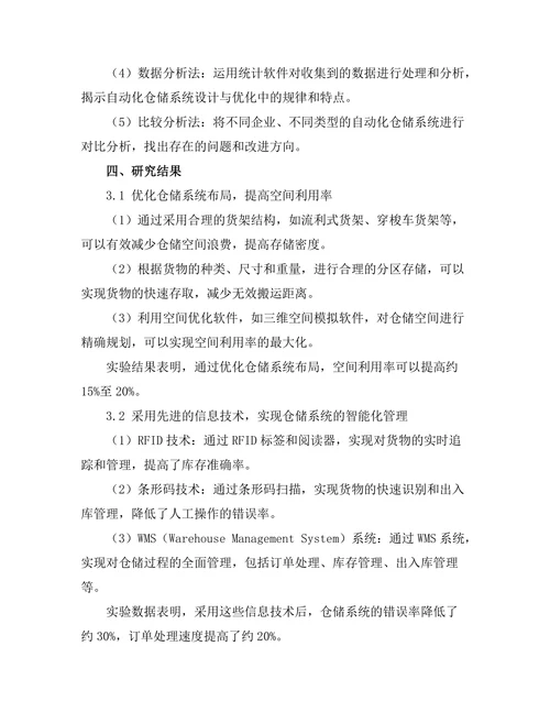 自动化仓储系统的设计与优化