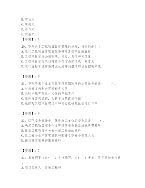 2024年咨询工程师之工程项目组织与管理题库含完整答案（典优）.docx