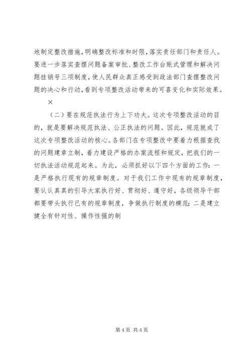 县委领导在“规范执法行为”专项整改活动调度会议上的讲话 (3).docx