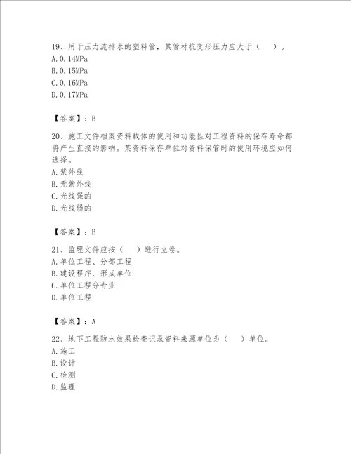 2023年《资料员》考试题库【各地真题】