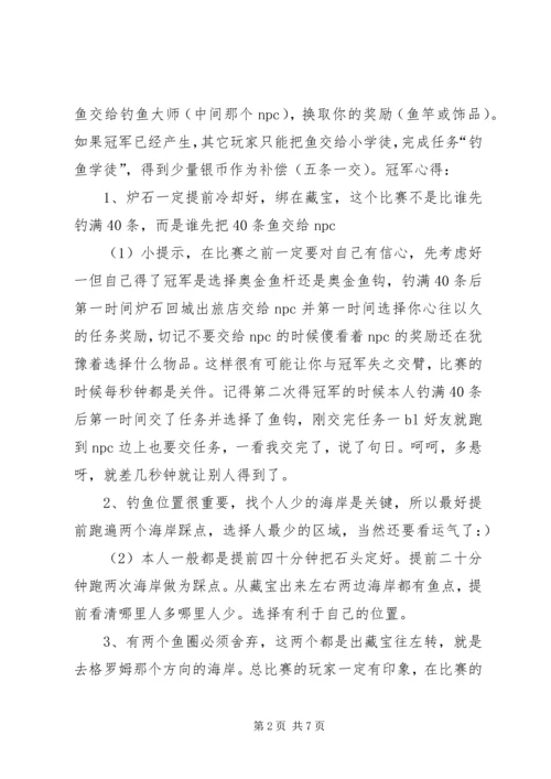 打魔兽的一点心得体会 (4).docx