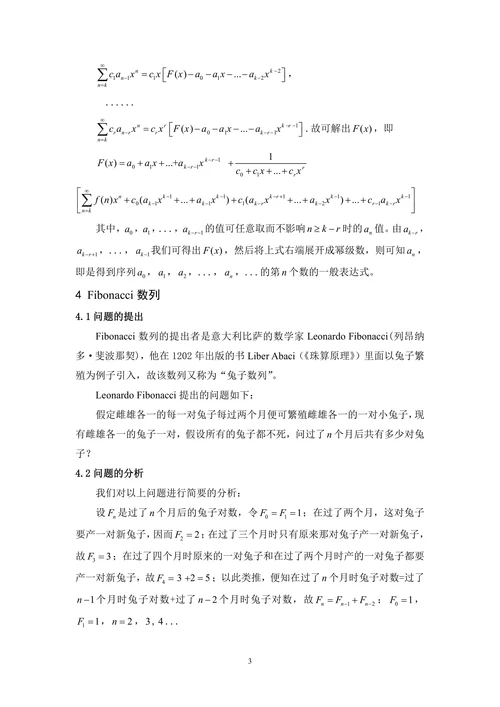 组合数学中几个典型递归关系的讨论