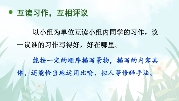 【同步课件】部编版语文五年级上册 习作七  ——即景 课件（2课时）