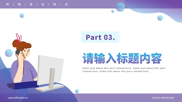 谨防电信诈骗宣传报告PPT模板
