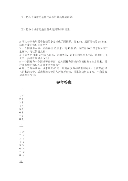 河北省【小升初】2023年小升初数学试卷（word）.docx