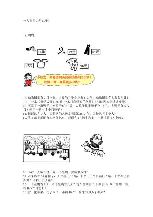 二年级上册数学应用题100道【原创题】.docx